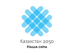Стратегияа "Казахстан - 2050"