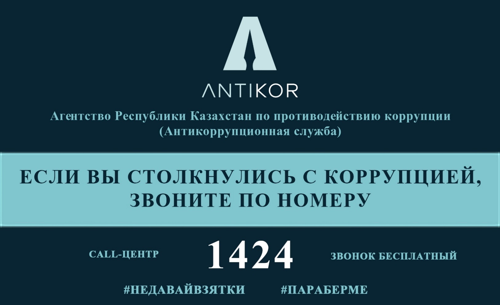 Call center of the anti-corruption agency of the Republic of Kazakhstan