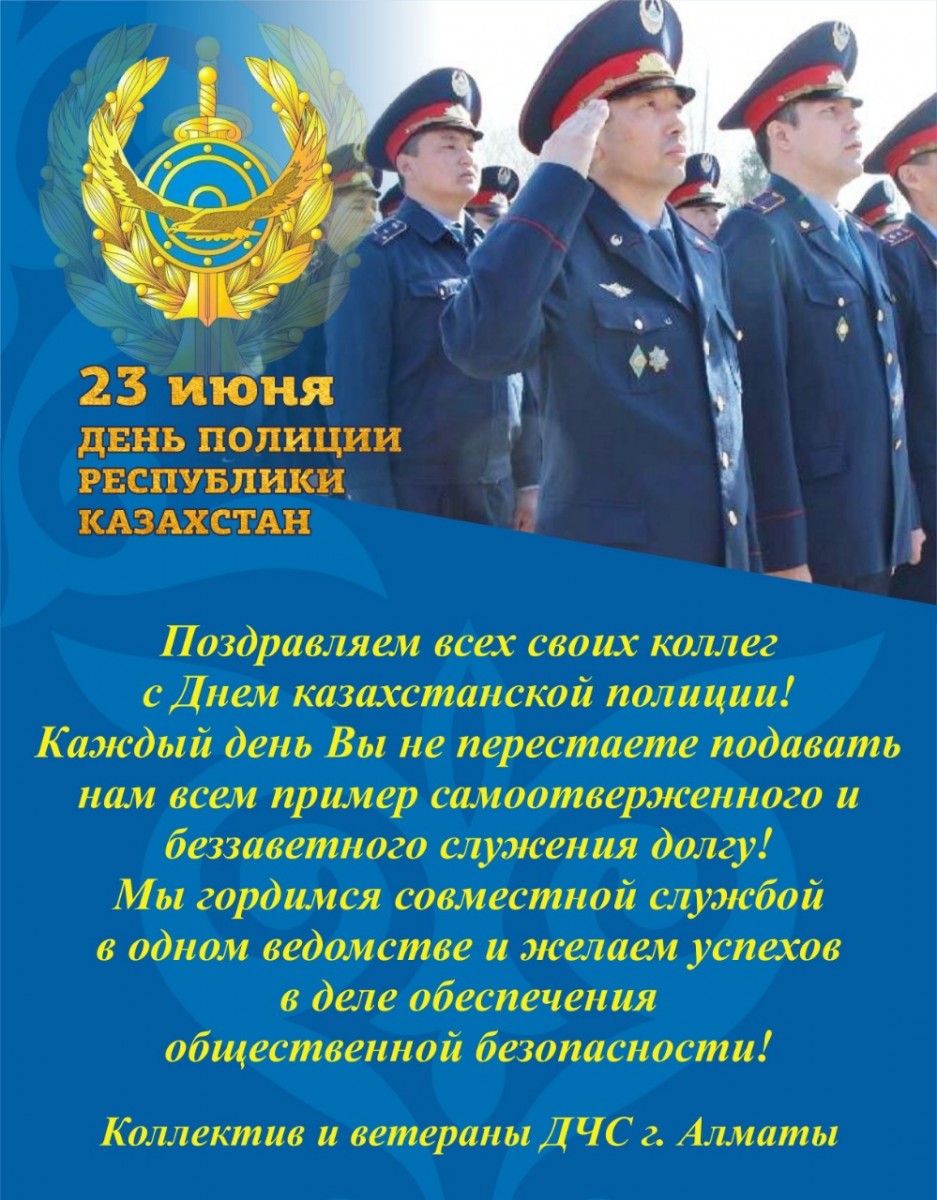 Поздравления С Днем Полиции Ветеранов