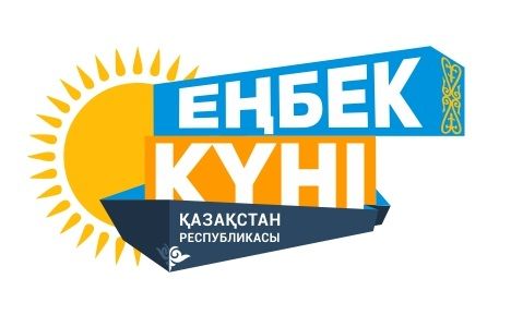 Конкурс «Еңбек жолы»-2021