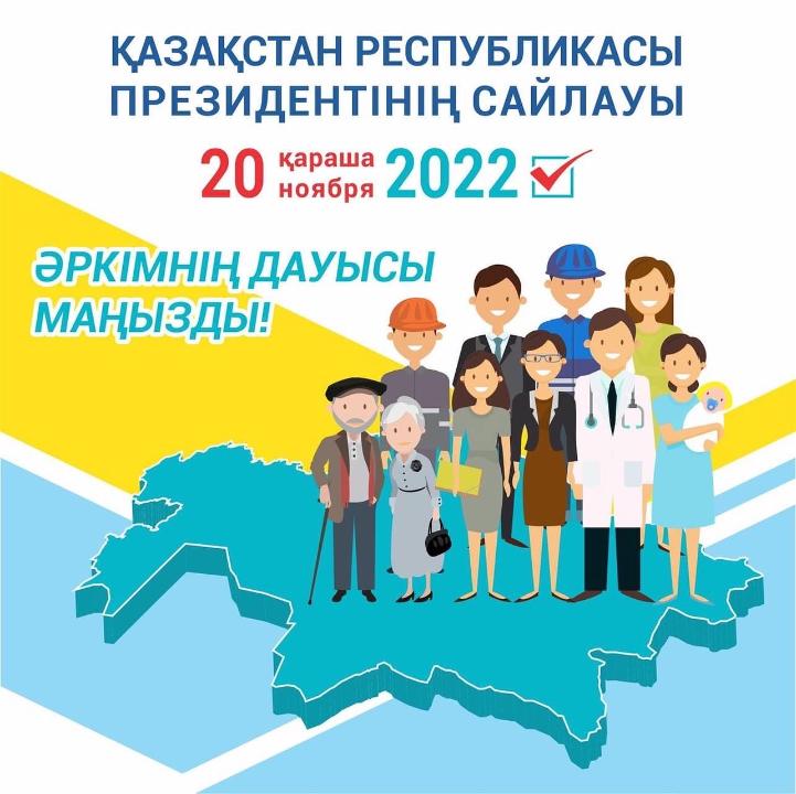 Информационное сообщение о внеочередных выборах Президента Республики Казахстан