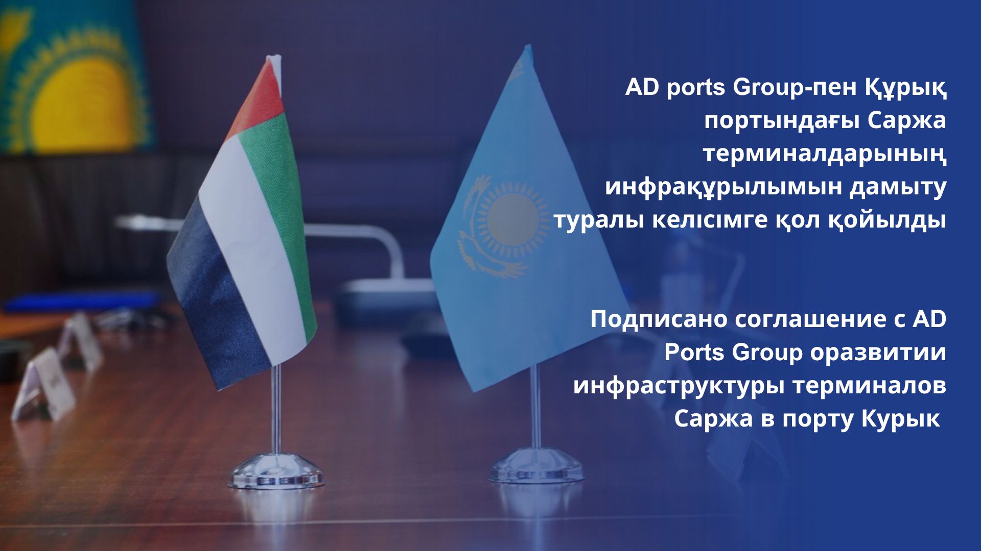 AD Ports Group Signs Heads of Terms Agreement with SEMURG INVEST LLP for Grain Terminal in Kuryk Port Kazakhstan