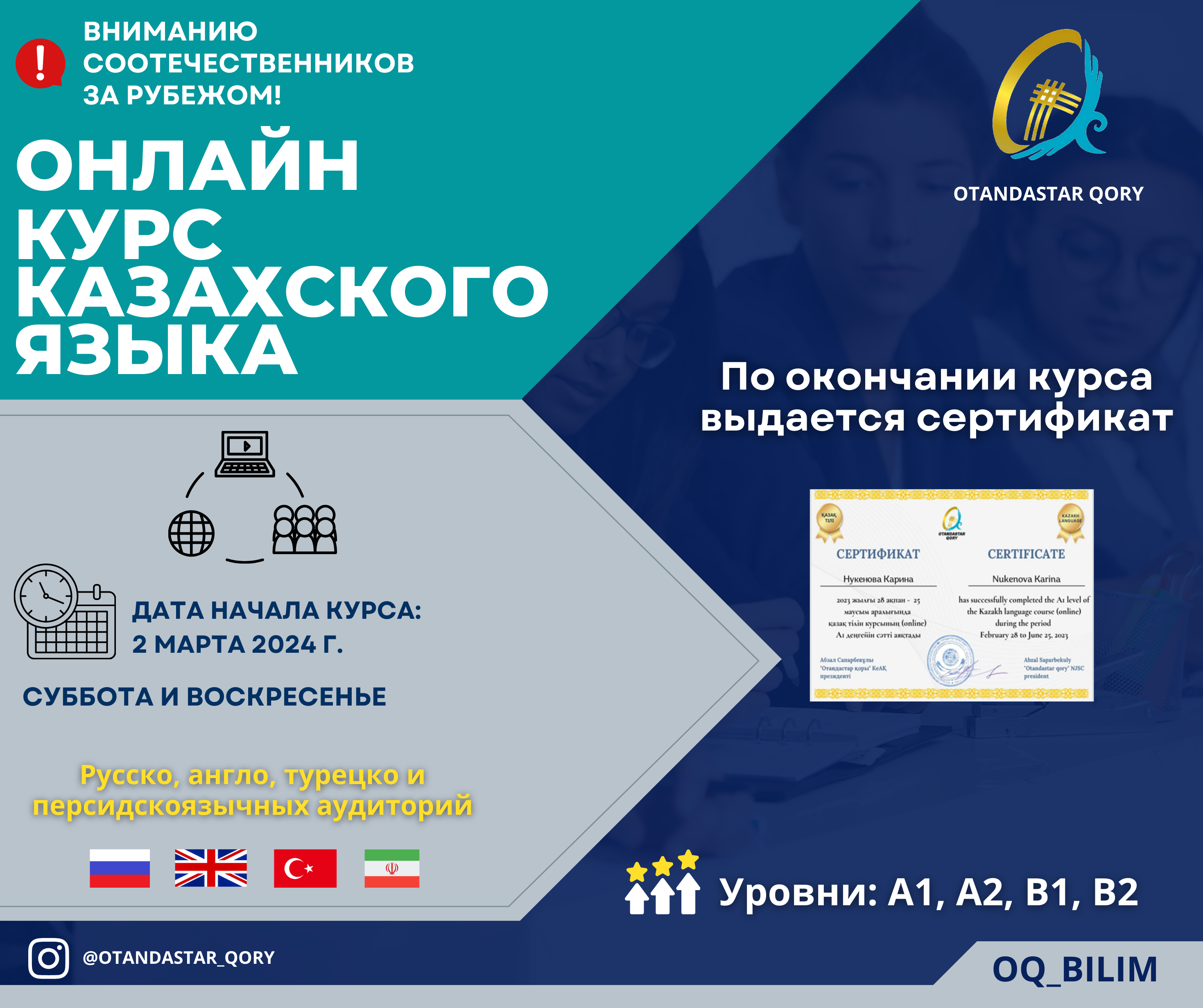 Регистрация на бесплатный онлайн-курс казахского языка от Фонда Отандастар открыта!