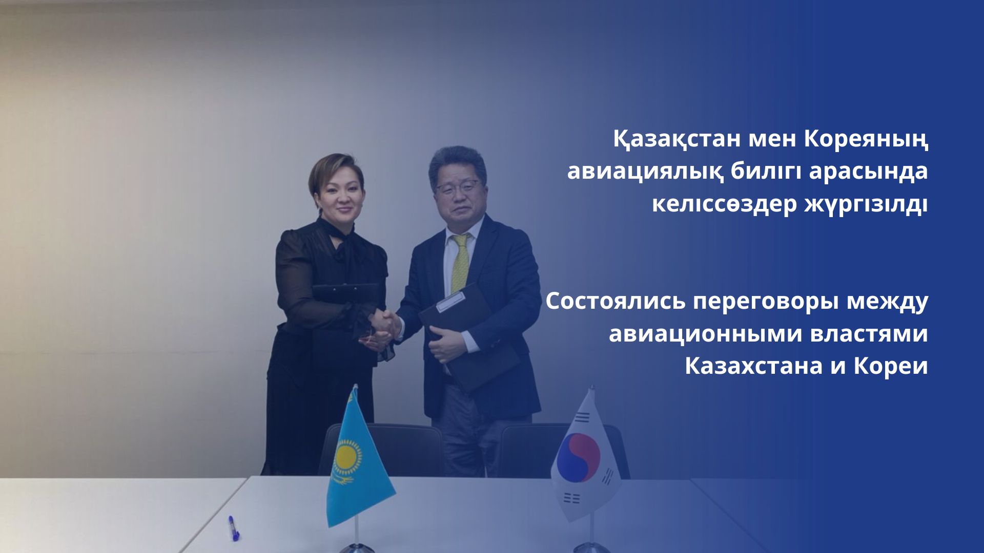 Состоялись переговоры между авиационными властями Казахстана и Кореи