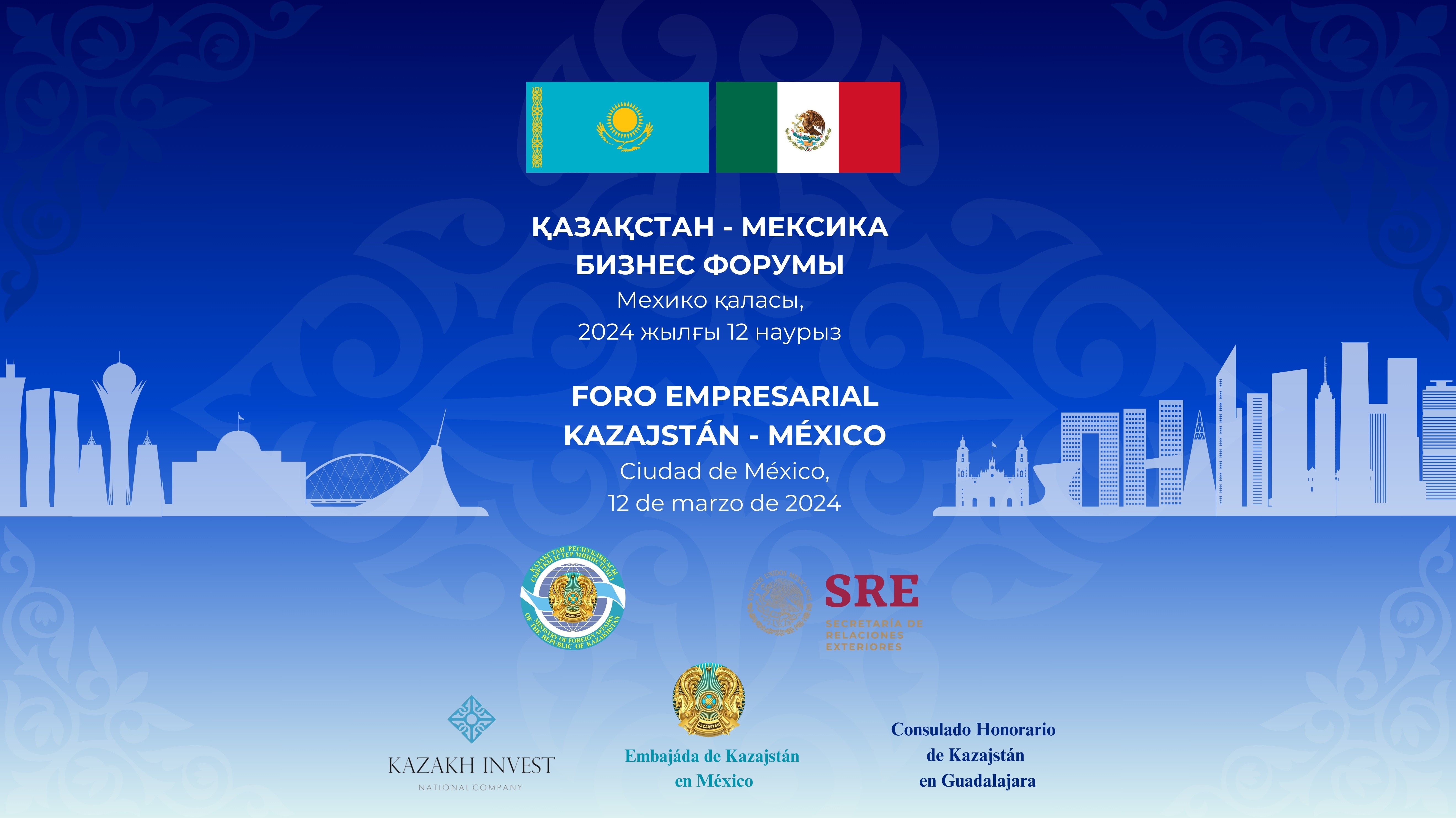 Казахстанско-мексиканский Бизнес-форум