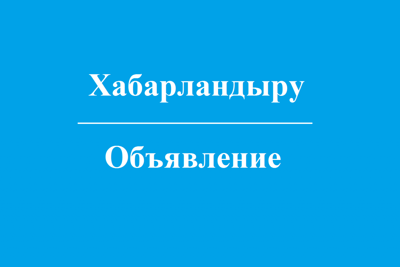 ҮЕҰ Дерекқоры қалыптастыру бойынша ақпарат