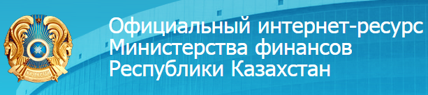 Official website of the Ministry of Finance of the Republic of Kazakhstan
