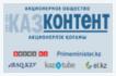АО "Казконтент"