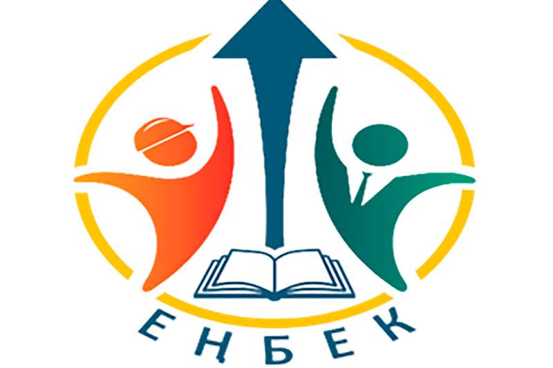 Соревнования по кибер-спортивным играм среди рабочей молодежи на предприятиях «Еңбек кубогі-2020»  и молодежи категории NEET