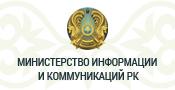 Министерство информации и общественного развития РК
