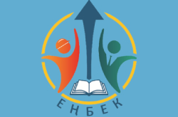 Енбек