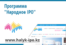 Программа "Народное IPO"