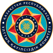 Комитет национальной безопасности Республики Казахстан