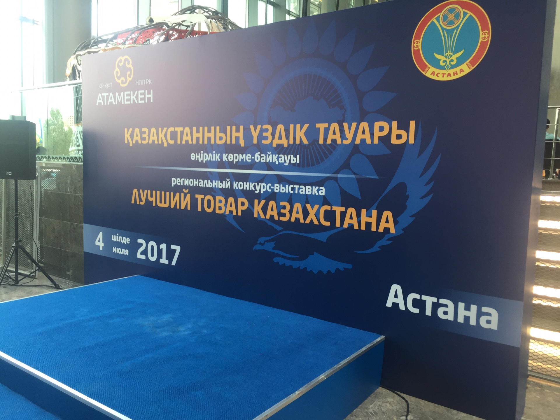 АСТАНАДА ЕЛОРДАНЫҢ ҮЗДІК ТАУАРЫ АНЫҚТАЛДЫ