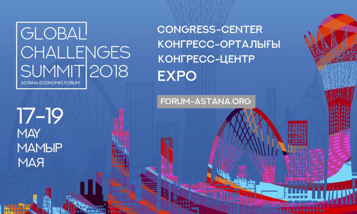Астана экономикалық форумы 2018 жылғы 17–19 мамырда өтеді