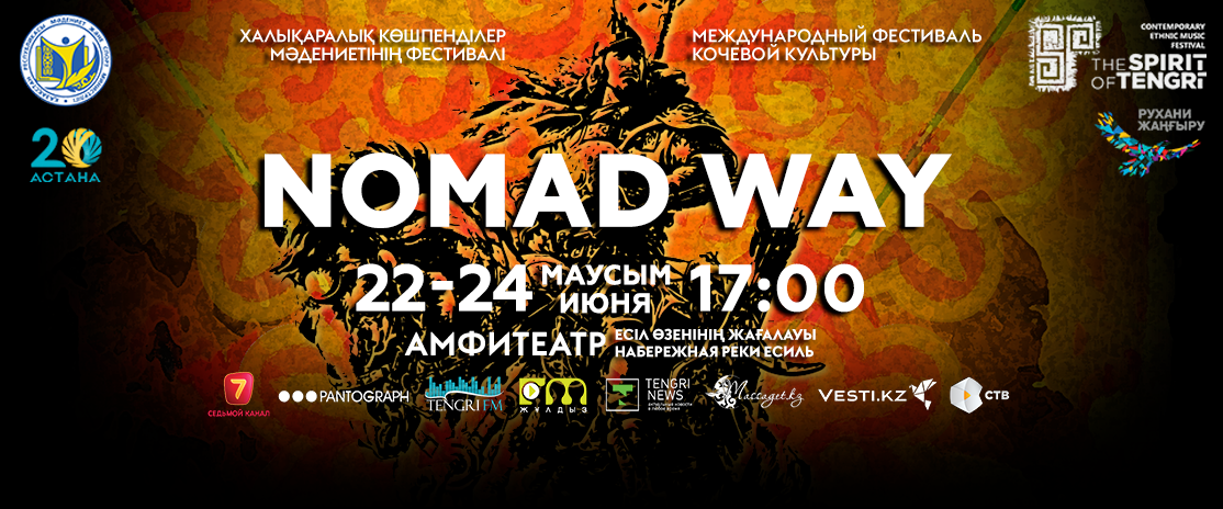 Nomad Way 2018 халықаралық көшпенділер мəдениетің фестивалі Астанада өтеді