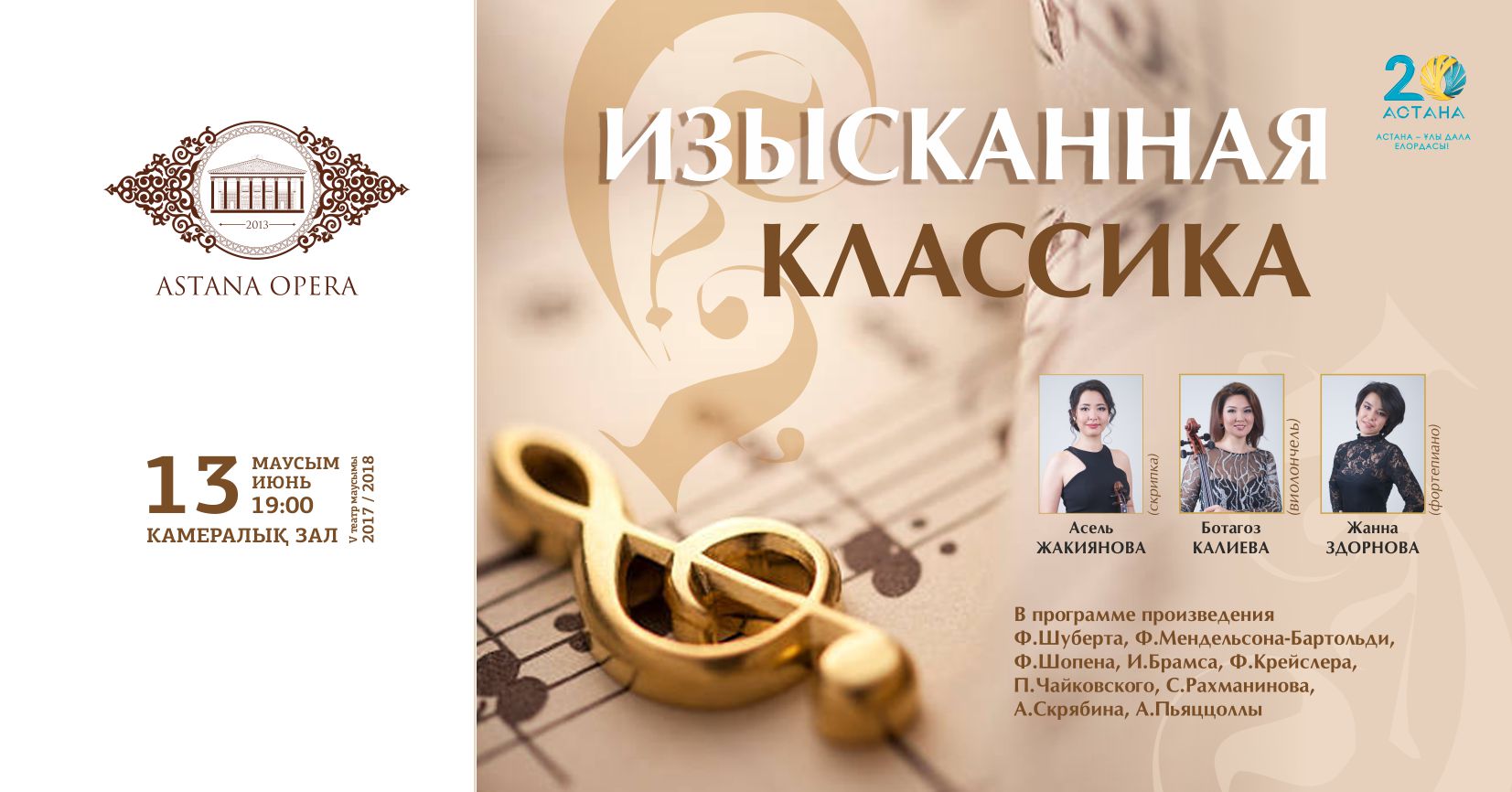 Классиканың жаңа дауыстары