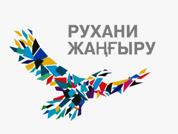 Информационный портал "Рухани Жаңғыру"