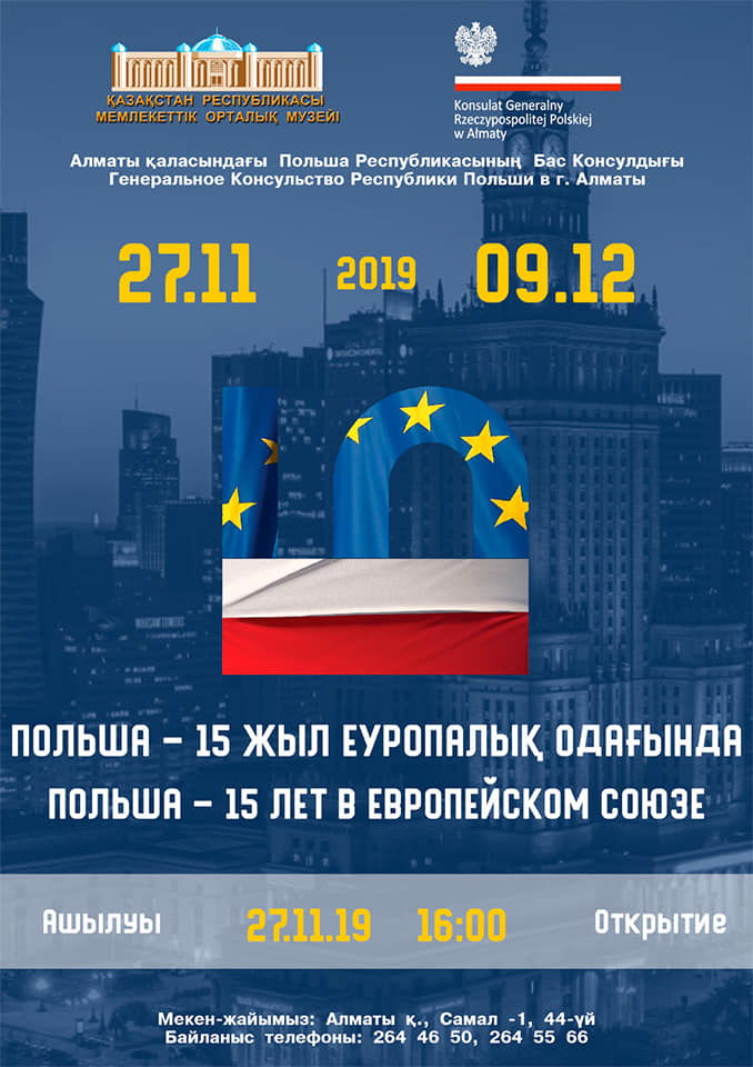 «Польша - Еуропалық Одағының құрамында 15 жылдығы»