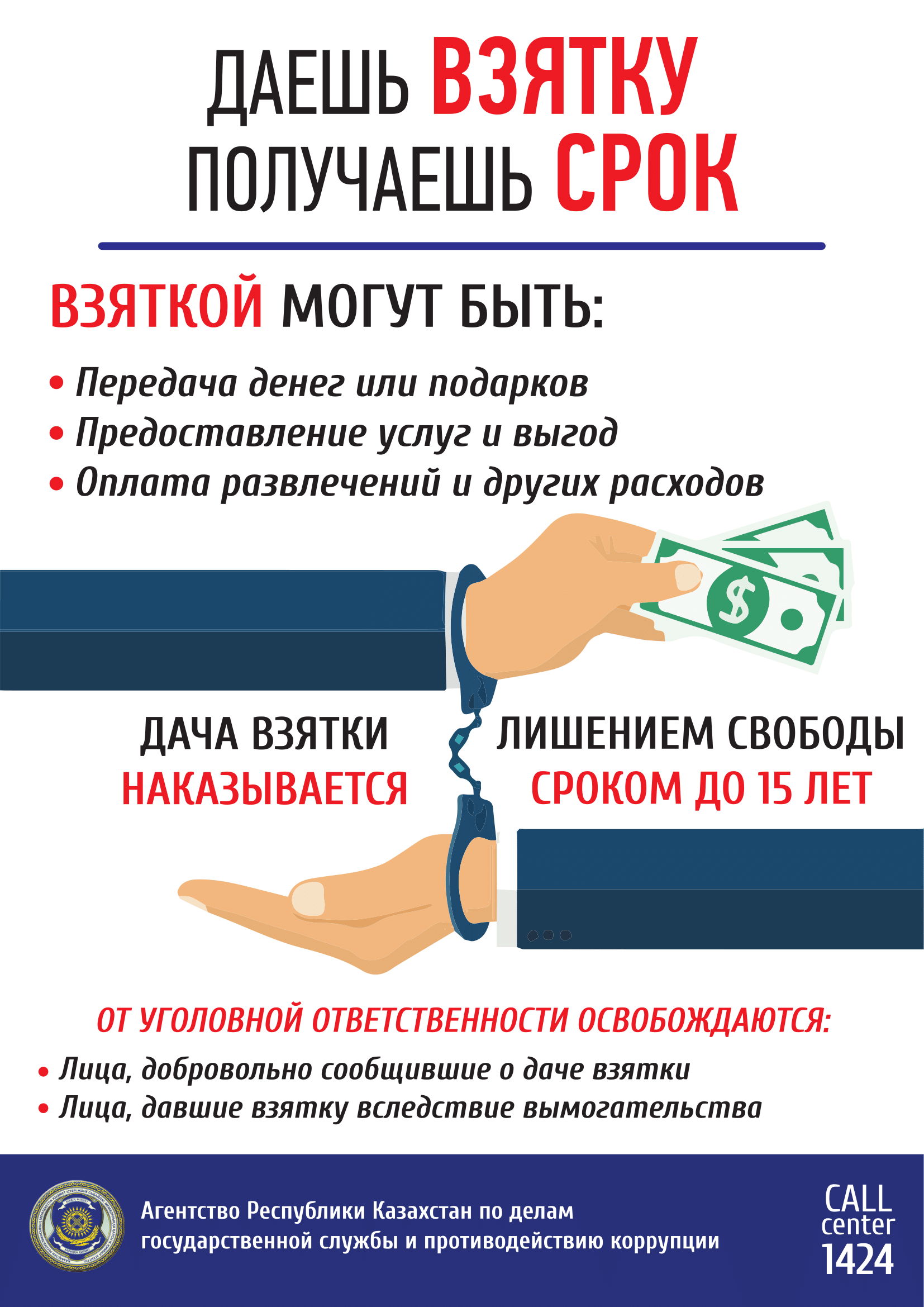 В соответствии с поручением Департамента Агентства Республики Казахстан по  противодействию коррупции по Восточно-Казахстанской области  и для по разъяснения антикоррупционной культуры на стендах управления земельных отношений Восточно-Казахстанской области размещены памятки, посвященные антикоррупционной тематике. Все посетители учреждения смогут ознакомиться с содержанием данной информации.
