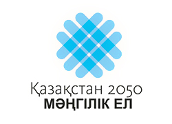 "Қазақстан-2050" Стратегиясы