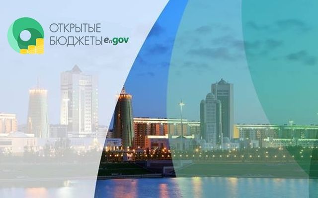 «Ашық бюджеттер» интернет-порталы