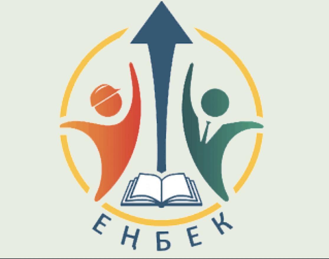 State program for the development of productive employment and mass entrepreneurship for 2017-2021 "Enbek"