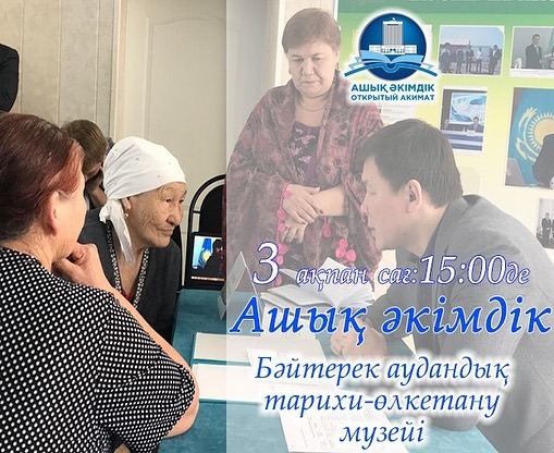 Открытый акимат