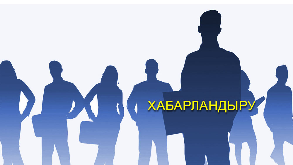 2021 жылғы 6 қазанда жарияланған жалпы конкурсқа қатысқан және «Б» корпусының мемлекеттік әкімшілік бос лауазымына орналасуға арналған әңгімелесуге жіберілген кандиттардың тізім