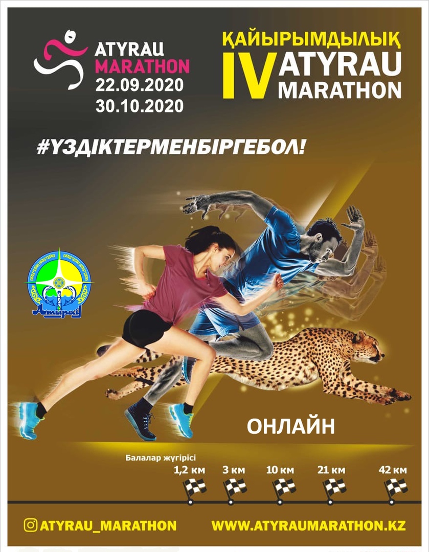 Благотворительный марафон