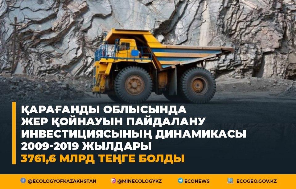 Геологтар Қарағанды облысының минералдық шикізат базасының әлеуетіне бағалау өткізеді
