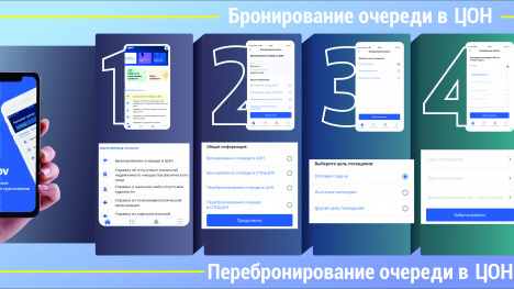 Казахстанцы могут забронировать очередь в ЦОН и спецЦОН со своих смартфонов