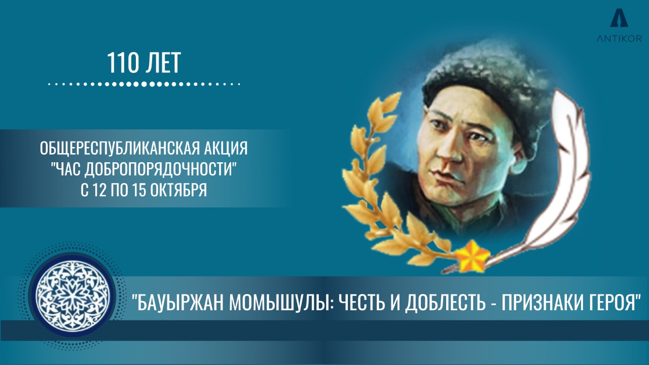 «АР-НАМЫСТЫ АРҚАЛАҒАН РУХТЫ БАТЫР БАУЫРЖАН» ТАҚЫРЫБЫНДА АДАЛДЫҚ САҒАТЫ ӨТТІ