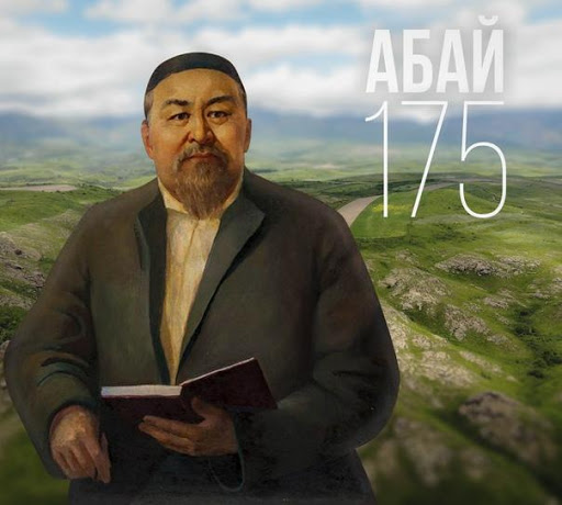 «Абай – дана, Абай-дара қазақта», Абай Құнанбаевтың 175 жылдығына