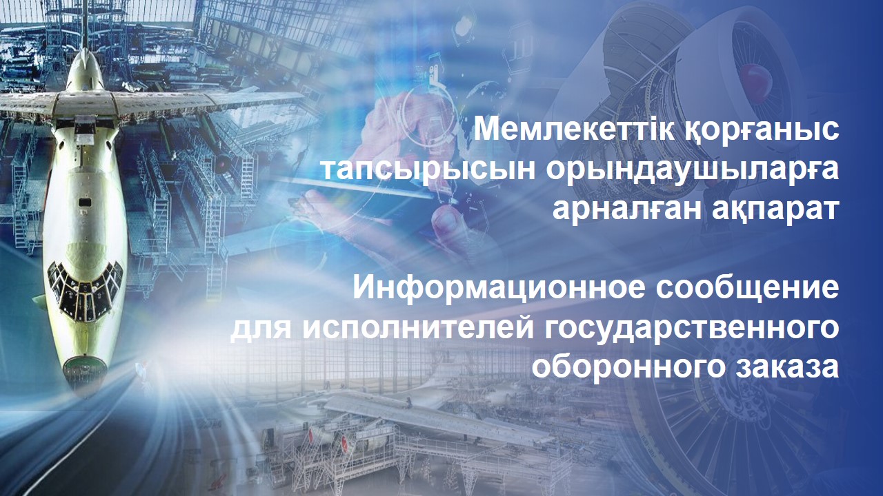 Инфраструктурное развитие казахстана. Инфраструктурное развитие казахстана. Свободные экономические зоны в казахстане. Гособоронзаказ картинки для презентации. Инновационная инфраструктура.