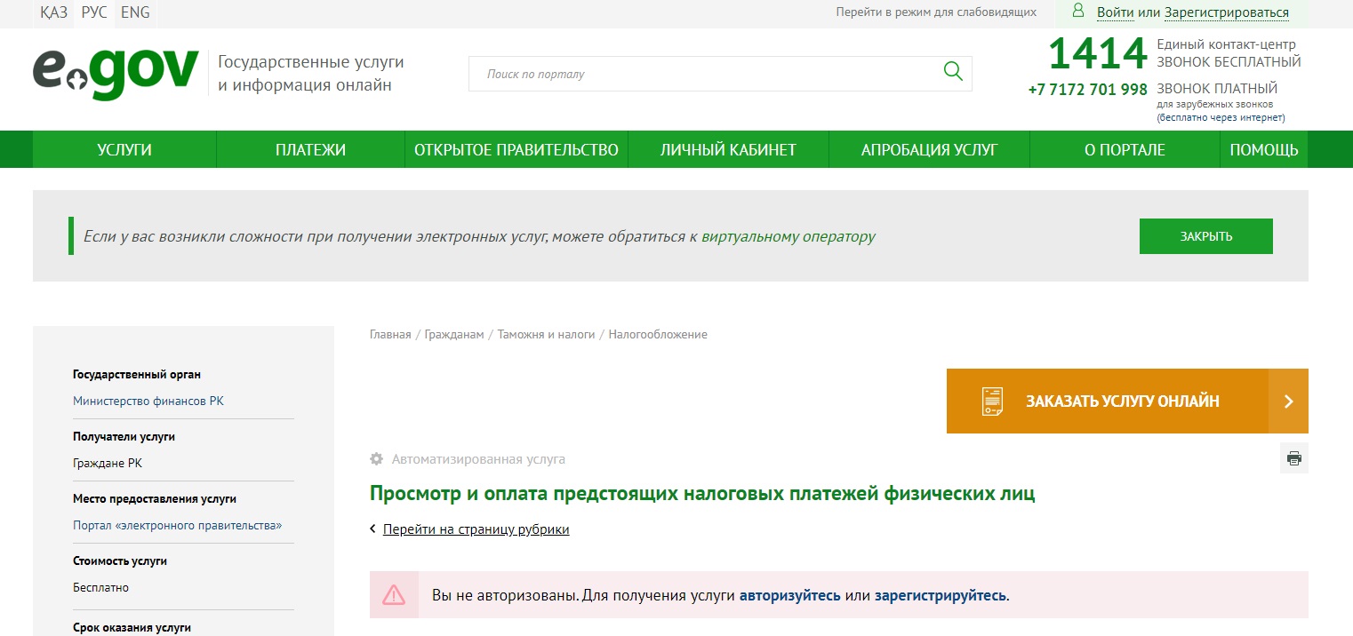 Жеке тұлғалардың алдағы салық төлемдерін қарау және төлеу