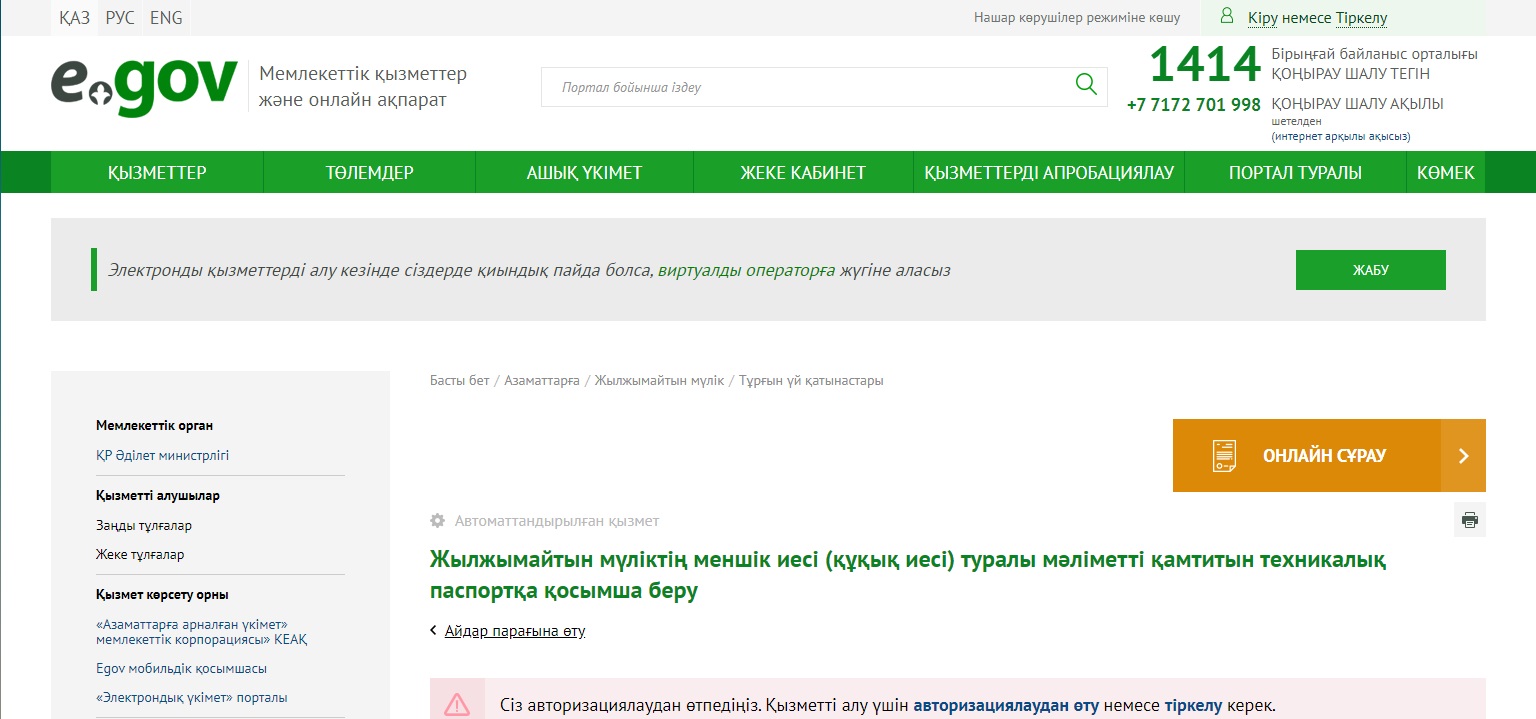Жылжымайтын мүліктің меншік иесі (құқық иесі) туралы мәліметті қамтитын техникалық паспортқа қосымша беру