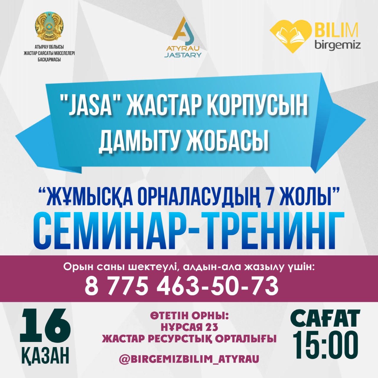 "Jasa" жастар корпусын дамыту жобасы аясында бітіруші түлектерге "Жұмысқа орналасудың 7 жолы" атты семинар-трениг