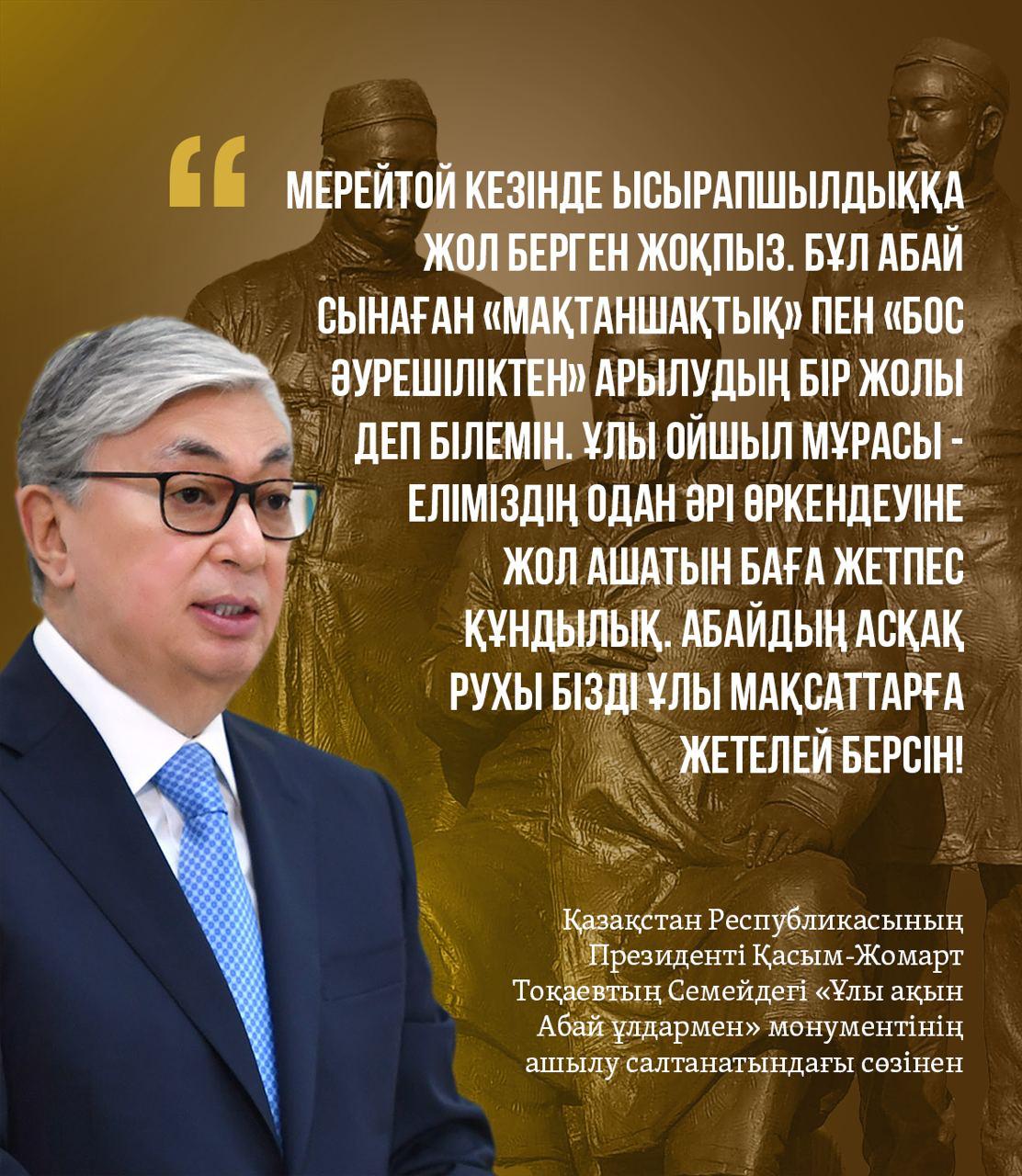 Қазақстан Республикасының Президенті
