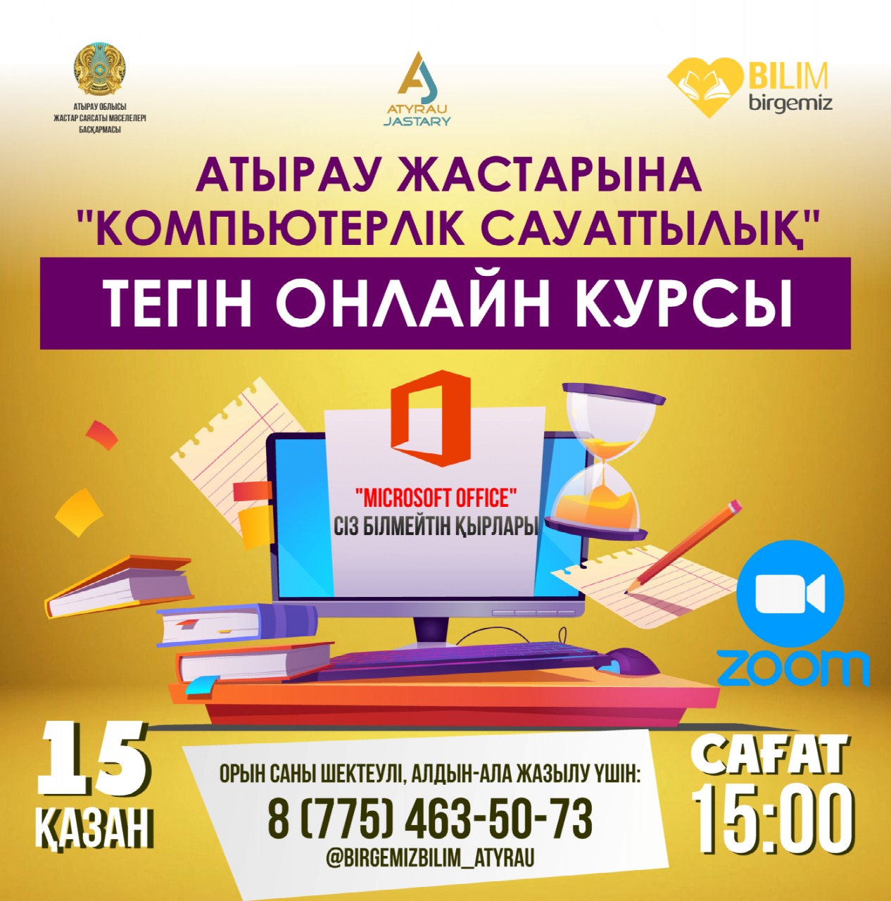 Атырау жастарына "Компьютерлік сауаттылық" тегін онлайн курсы