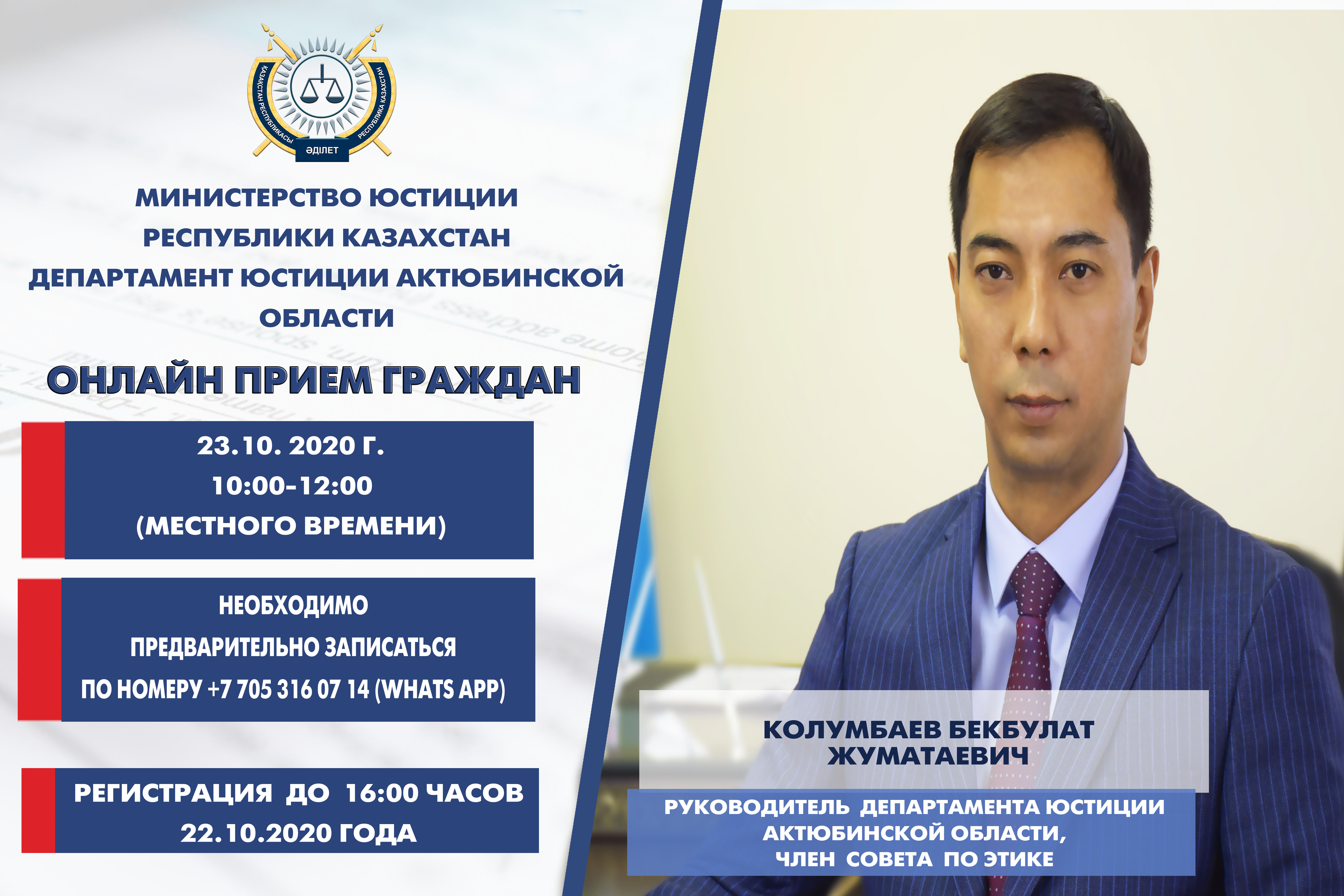 Онлайн режимінде азаматтарды жеке қабылдау