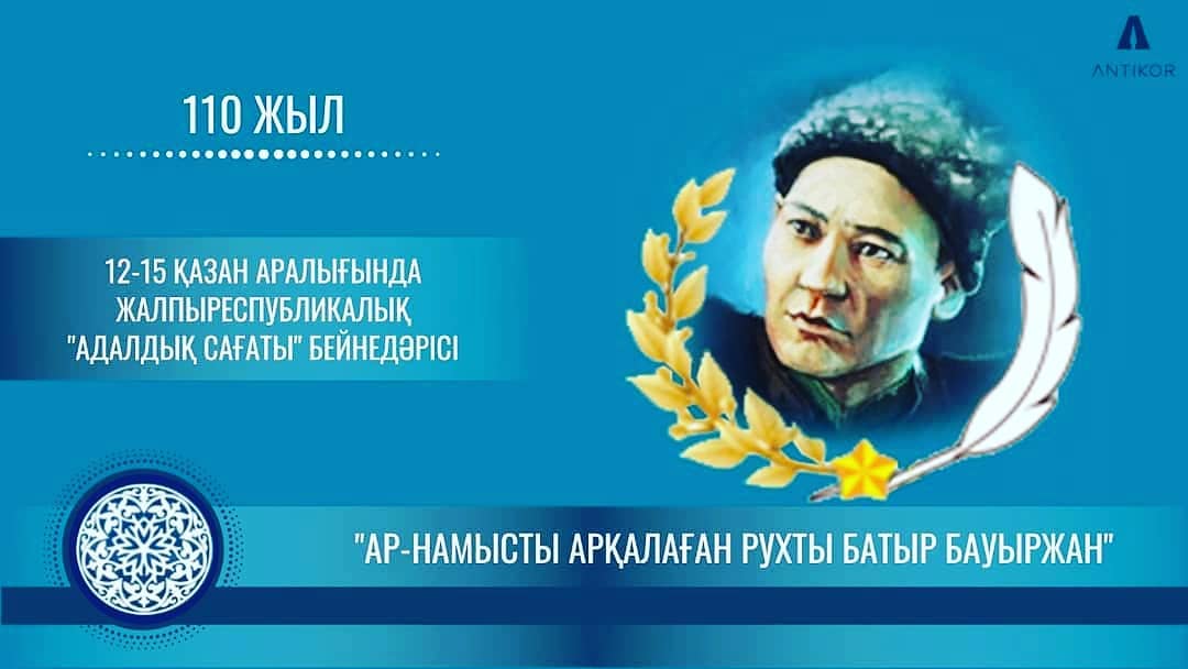"Ар-намысты арқалаған рухты батыр Бауыржан" тақырыбында бейне дәрістер орналастырылды