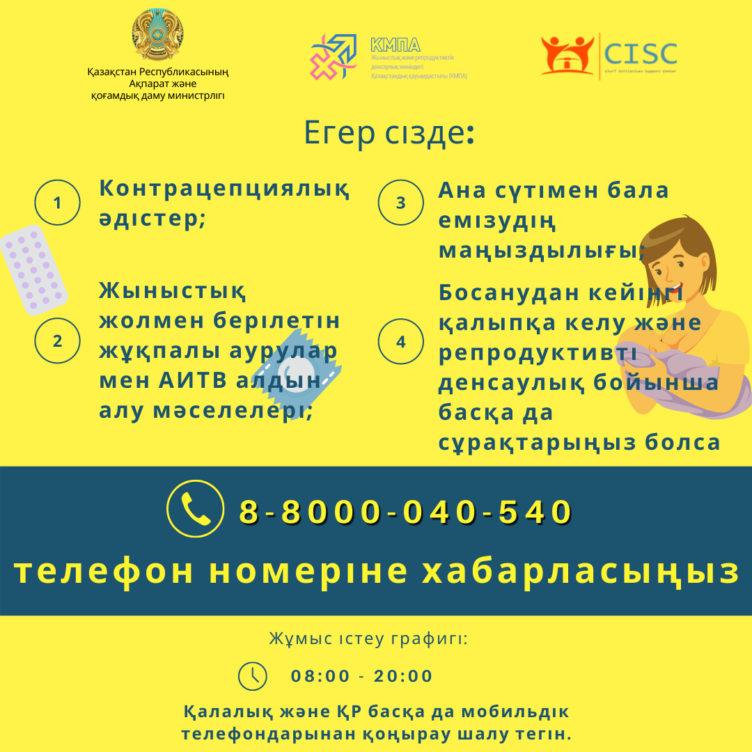 жастар мен жасөспірімдер арасындағы репродуктивті денсаулықты сақтау мәселесі ақпаратты  түсіндіру жұмыстары жүргізілуде