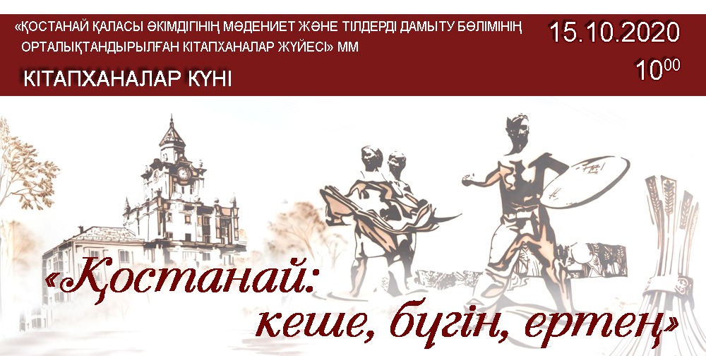 Кітапханалар күні