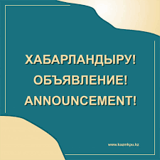 Акимат Сандыктауского района Акмолинской области проводит конкурс по предоставлению права временного возмездного землепользования (аренды) для ведения крестьянского или фермерского хозяйства, сельскохозяйственного производства сроком на 10 лет.