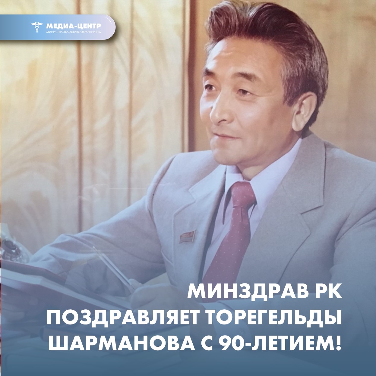 А. Цой академик Төрегелді Шармановтың 90 жасқа толуына орай ұйымдастырылған конференцияға қатысты