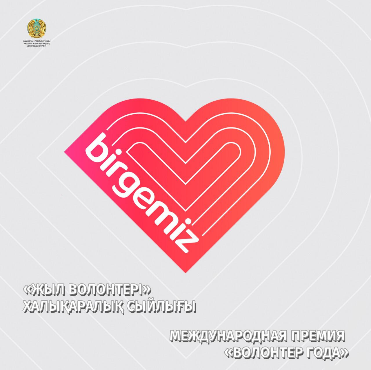 Saopštenje najava konkursa za međunarodnu nagradu "Volonter godine"