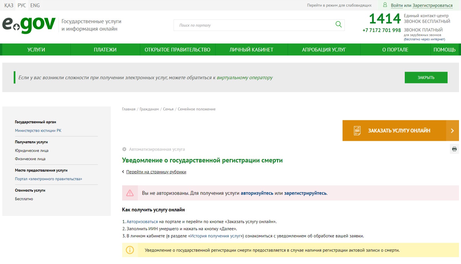 Справку о смерти можно получить онлайн
