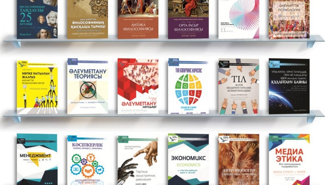 На казахский язык переведены 77 учебников, используемых в лучших вузах мира