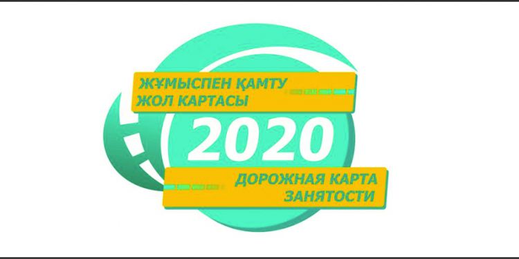 Дорожная карта занятости 2020